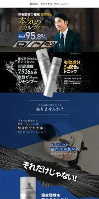 Dr.BenヘアケアセットのLPデザイン（美容・スキンケア・香水／ブラック系／かっこいい系）PC版