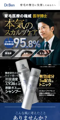 Dr.BenヘアケアセットのLPデザイン（美容・スキンケア・香水／ブラック系／かっこいい系）スマホ版