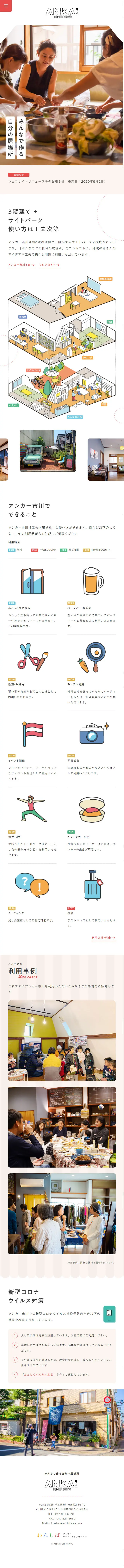 アンカー市川のLPデザイン（サービス・保険・金融／カラフル系／かわいい系）スマホ版