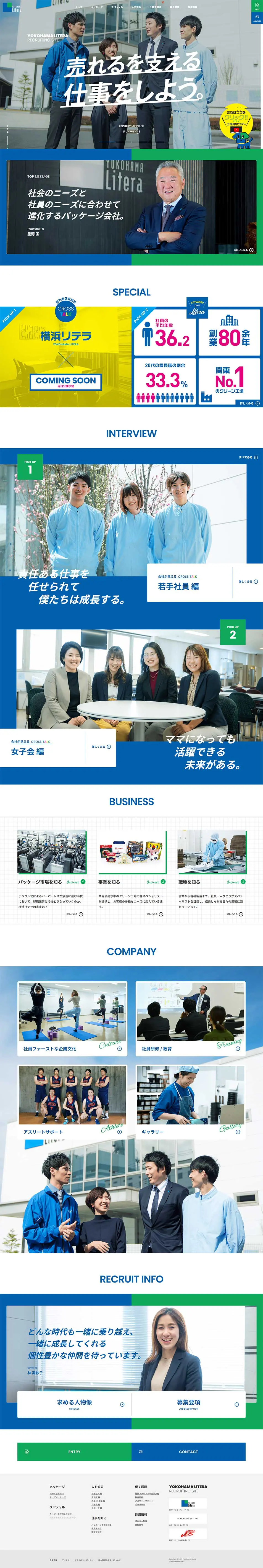 横浜リテラ採用サイトのLPデザイン（求人・採用関連／ブルー系／にぎやか系）PC版