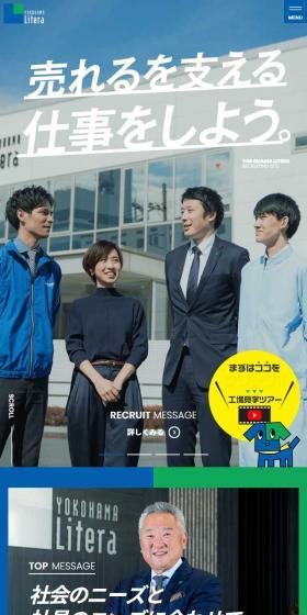 Yokohama Litera Recruitment Site LP design (recruitment / Shades of blue / Lively type) Mobile version