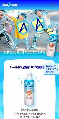 Aquarius Mamoru Lactic Acid Bacteria Water