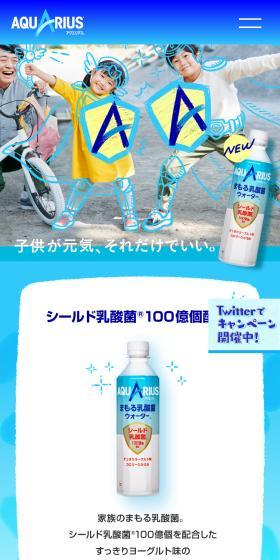 Aquarius Mamoru Lactic Acid Bacteria Water LP design (Water and Soft Drinks / Shades of blue / Cute style) Mobile version