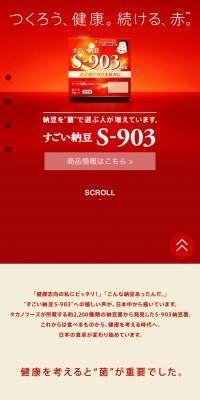 Amazing Natto S-903