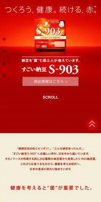 すごい納豆 S-903のLPデザイン（豆・豆加工品／レッド系／シンプル系）スマホ版