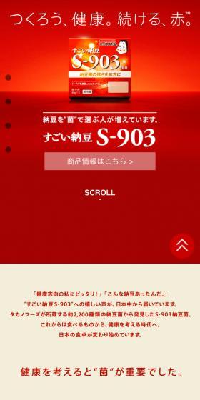 Amazing Natto S-903 LP design (beans and bean products / Red tones / Simple) Mobile version