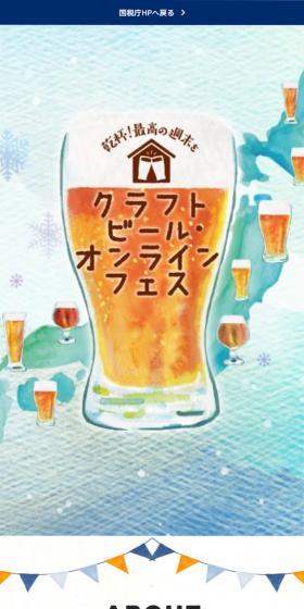 Craft Beer Online Festival LP design (Events, Campaigns, Experiences / White-based / Refreshing type) Mobile version