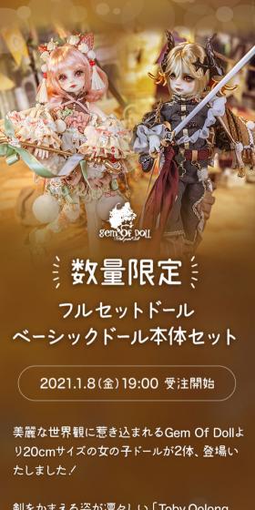 フルセットドール　ベーシックドール本体セットのLPデザイン（玩具・ホビー・フィギュア／ブラウン系／かわいい系）スマホ版
