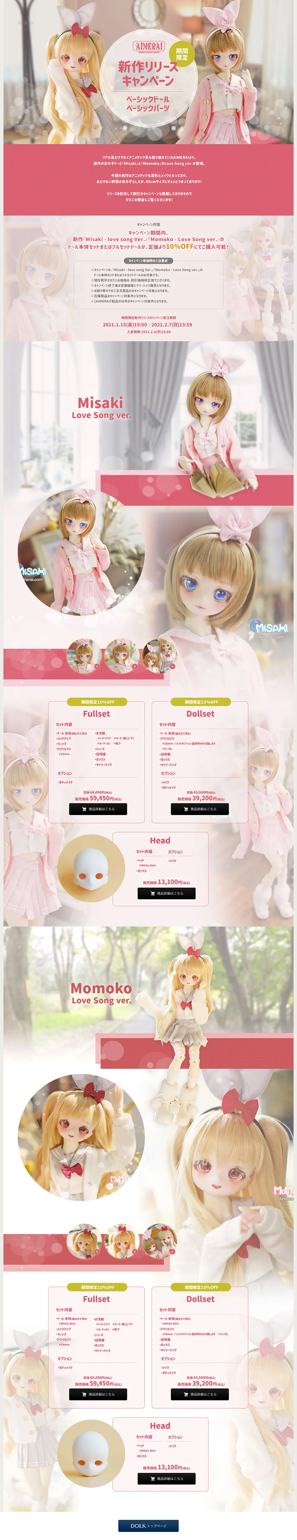 新作リリースキャンペーンのLPデザイン（キッズ・ベビー・玩具／ピンク系／かわいい系）PC版