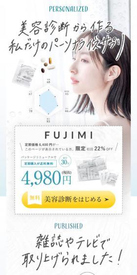 FUJIMIのLPデザイン（診断・マッチング・まとめ／ホワイト系／キレイ系）スマホ版