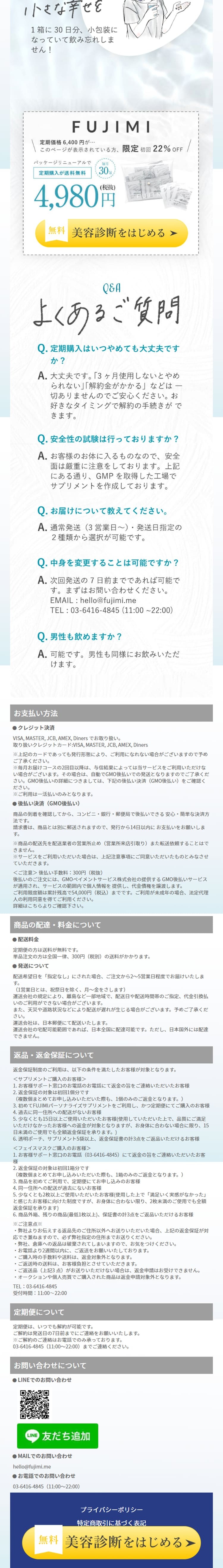 FUJIMI LP design (Diagnosis, Matching, and Summary / White-based / Refined style)