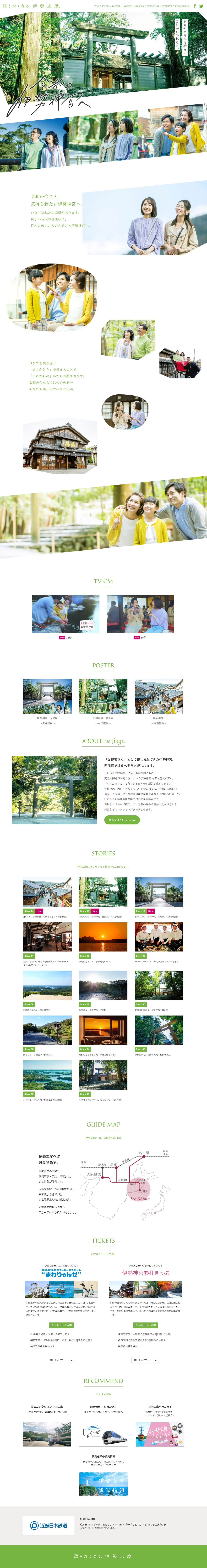Ise-Shima, a place that makes you want to tell its stories. LP design (Domestic and international travel / White-based / Refreshing type) PC version
