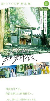 Ise-Shima, a place that makes you want to tell its stories.