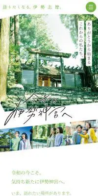 語りたくなる、伊勢志摩。のLPデザイン（国内旅行・海外旅行／ホワイト系／爽やか系）スマホ版