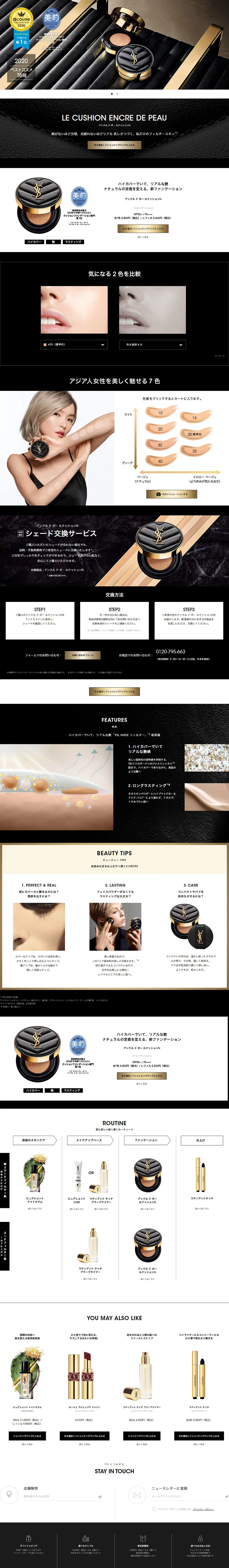LECUSHIONENCREDEPEAU LP design (Cosmetics, makeup, and contact lenses / Black-colored) PC version
