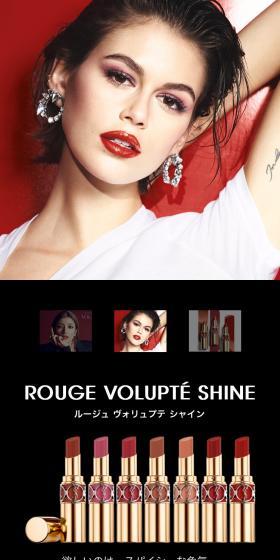 ROUGEVOLUPTÉSHINE LP design (Cosmetics, makeup, and contact lenses / Red tones / Mystical) Mobile version