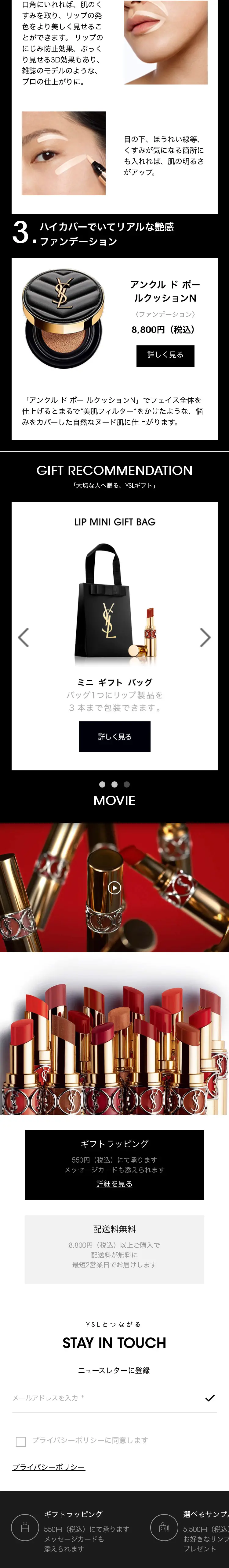 ROUGE VOLUPTÉ SHINEのLPデザイン（コスメ・化粧品・コンタクトレンズ／レッド系／神秘系）スマホ版