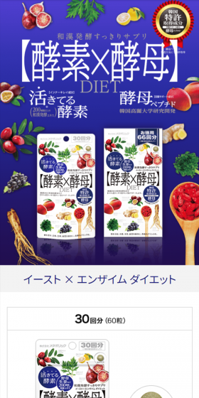 イースト×エンザイムのLPデザイン（健康・美容食品・サプリ／パープル系／健康・癒し系）スマホ版