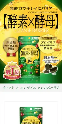 イースト×エンザイム クレンズバリアのLPデザイン（健康・美容食品・サプリ／グリーン系／健康・癒し系）スマホ版