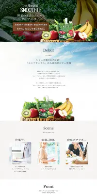 エンナチュラル スムージージュレのLPデザイン（健康・美容食品・サプリ／ホワイト系／健康・癒し系）PC版
