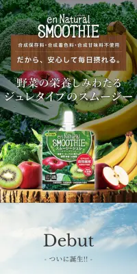 エンナチュラル スムージージュレのLPデザイン（健康・美容食品・サプリ／ホワイト系／健康・癒し系）スマホ版