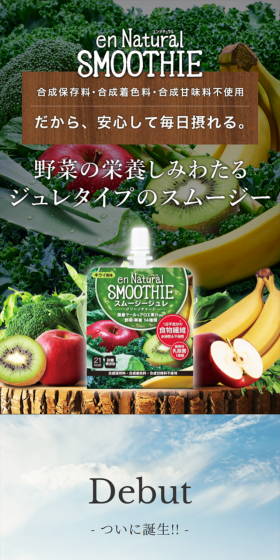 En Natural Smoothie Jelly LP design (Health and Beauty Foods and Supplements / White-based / Health and Wellness) Mobile version