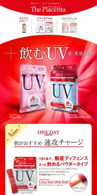ウルトラヴェールのLPデザイン（健康・美容食品・サプリ／レッド系／健康・癒し系）PC版