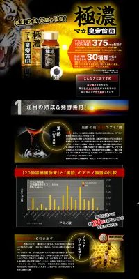 極濃マカ皇帝倫液のLPデザイン（健康・美容食品・サプリ／ブラック系）PC版