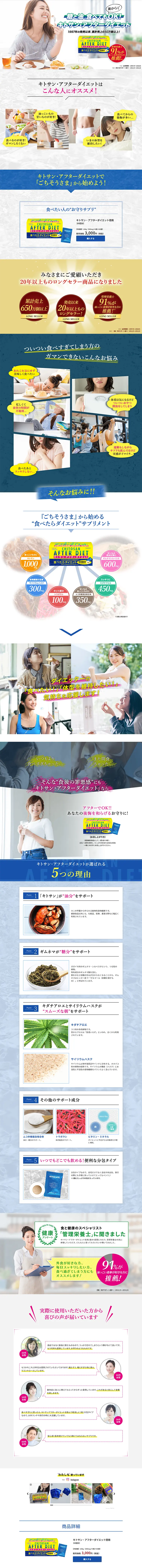 キトサン・アフターダイエットのLPデザイン（健康・美容食品・サプリ／ブルー系／健康・癒し系）PC版