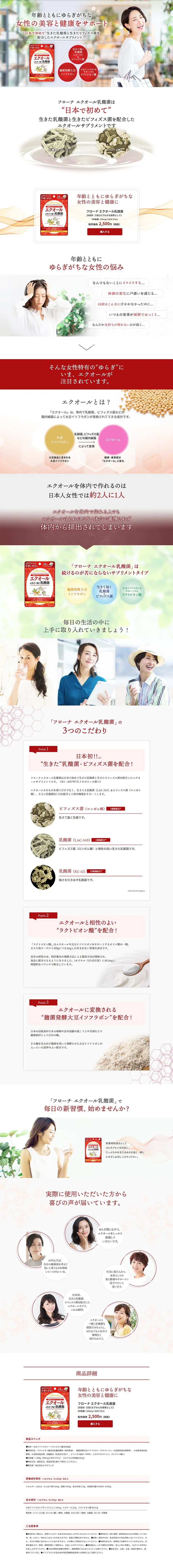 フローナ エクオール乳酸菌のLPデザイン（健康・美容食品・サプリ／ホワイト系／健康・癒し系）PC版