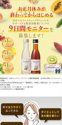 優光泉プチ断食9日間モニターセットのLPデザイン（健康・美容食品・サプリ／イエロー系／健康・癒し系）PC版