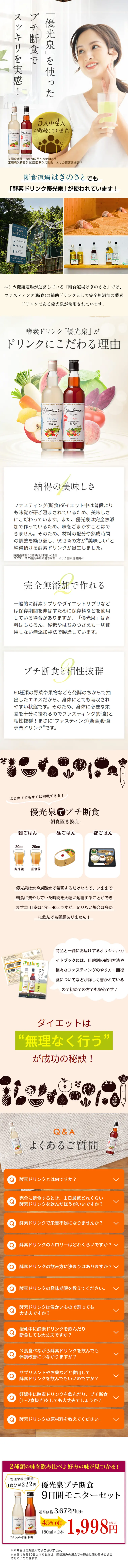 Yukosen Mini-Fasting 9-Day Monitor Set LP design (Health and Beauty Foods and Supplements / yellow / Health and Wellness) PC version