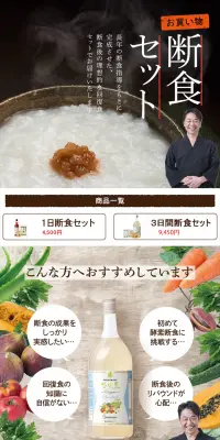断食セットのLPデザイン（健康・美容食品・サプリ／ベージュ系／健康・癒し系）PC版
