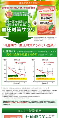 杜仲源GXのLPデザイン（健康・美容食品・サプリ／グリーン系／健康・癒し系）PC版