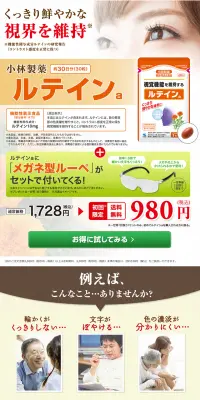 ルテインaのLPデザイン（健康・美容食品・サプリ／ホワイト系／健康・癒し系）PC版