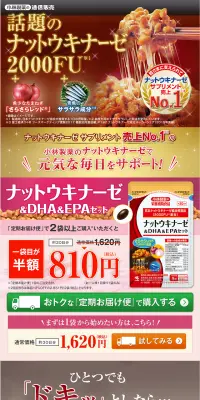 ナットウキナーゼ&DHA&EPAセットのLPデザイン（健康・美容食品・サプリ／ベージュ系／健康・癒し系）PC版