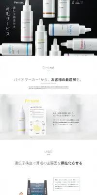 パーソナライズ育毛サービスのLPデザイン（美容サービス／ホワイト系／信頼・安心系）PC版