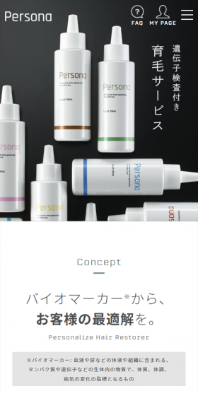パーソナライズ育毛サービスのLPデザイン（美容サービス／ホワイト系／信頼・安心系）スマホ版