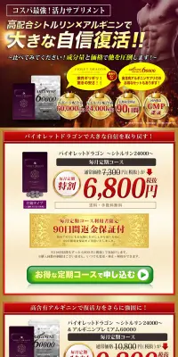 バイオレットドラゴン＆アルギニンプレミアム60000のLPデザイン（健康・美容食品・サプリ／パープル系／力強い系）PC版