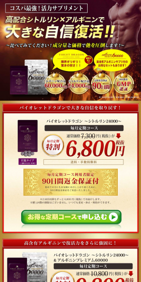 高配合シトルリン×アルギニンで大きな自信復活！！