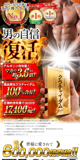 クラチャイダムのLPデザイン（健康・美容食品・サプリ／レッド系／力強い系）スマホ版