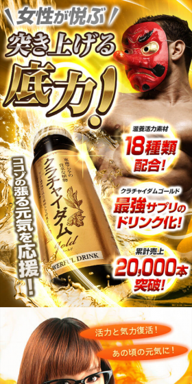 クラチャイダムゴールドのLPデザイン（健康・美容食品・サプリ／ゴールド系／力強い系）スマホ版