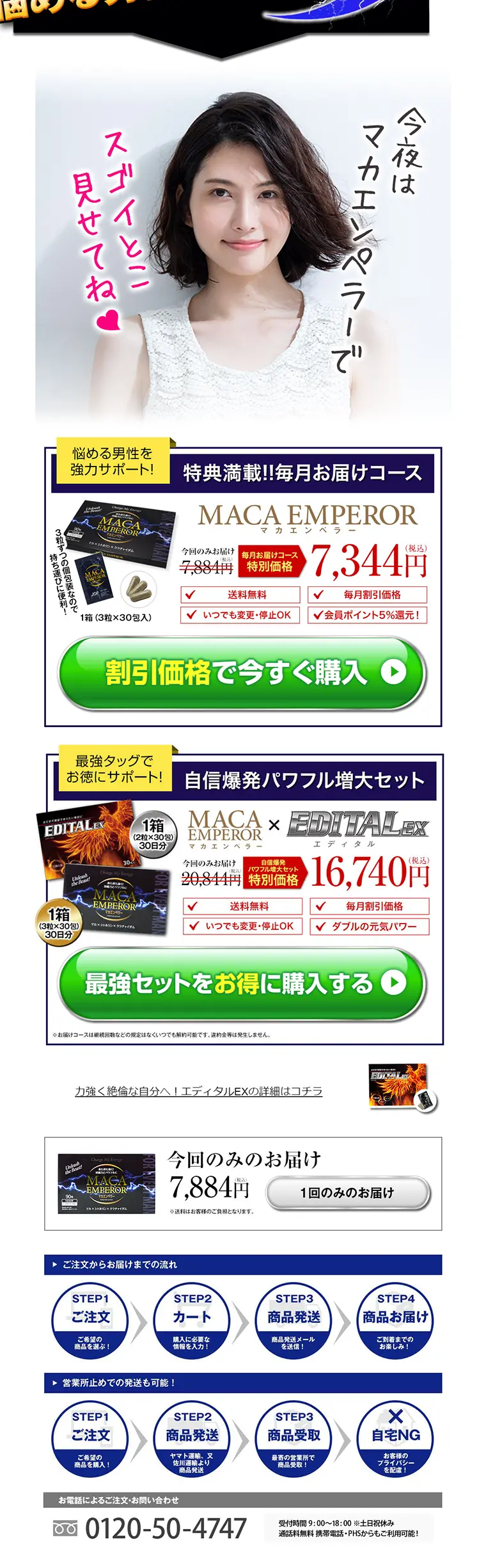 マカエンペラーのLPデザイン（健康・美容食品・サプリ／ブルー系／力強い系）PC版