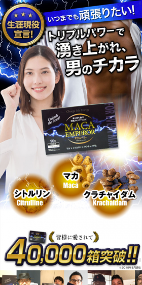 マカエンペラーのLPデザイン（健康・美容食品・サプリ／ブルー系／力強い系）スマホ版