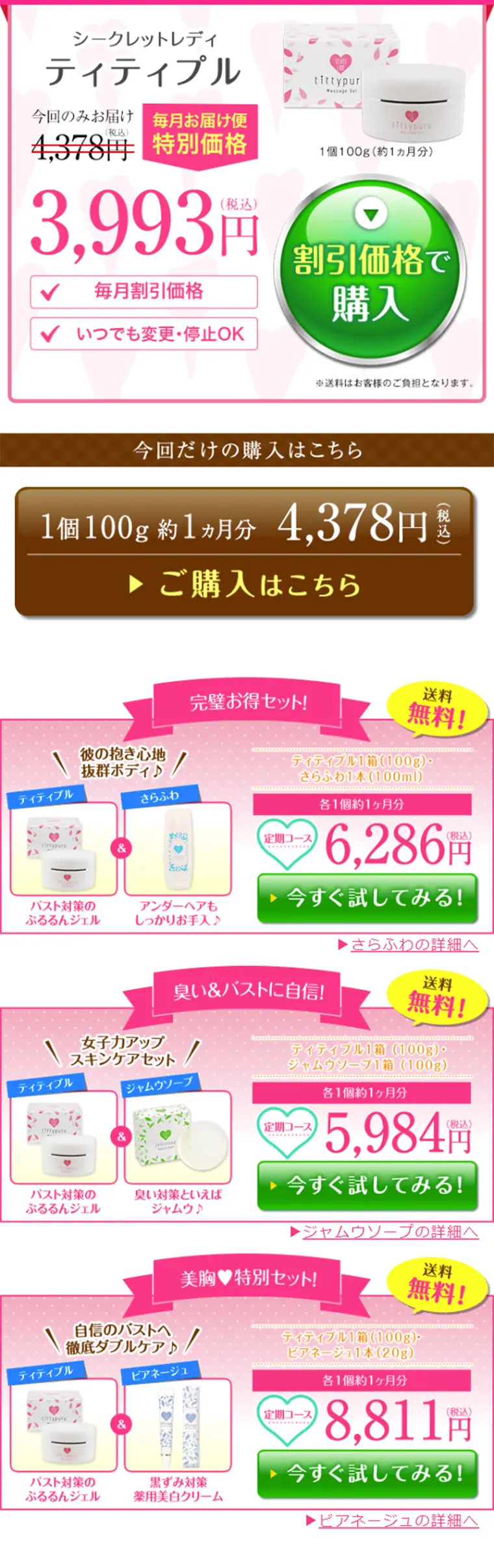 ティティプルのLPデザイン（美容・スキンケア・香水／ピンク系／健康・癒し系）スマホ版