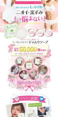 ジャムウソープのLPデザイン（美容・スキンケア・香水／ピンク系／かわいい系）PC版