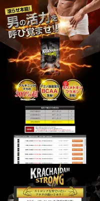 クラチャイダムストロングのLPデザイン（健康・美容食品・サプリ／ブラック系／力強い系）PC版