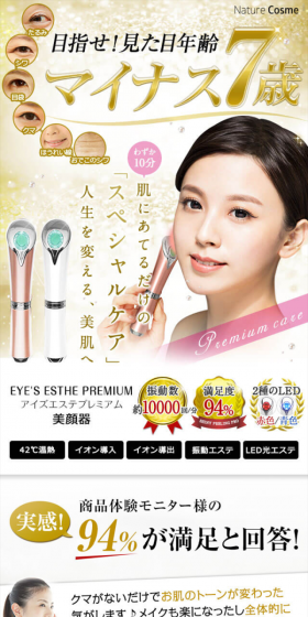 EYE'SESTHE PREMIUM LP design (Beauty and Health Equipment / White-based / Refined style) Mobile version