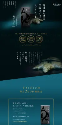 兜すっぽん10500プレミアムのLPデザイン（健康・美容食品・サプリ／ブルー系）PC版