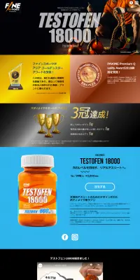 テストフェン18000のLPデザイン（健康・美容食品・サプリ／ブルー系／かっこいい系）PC版